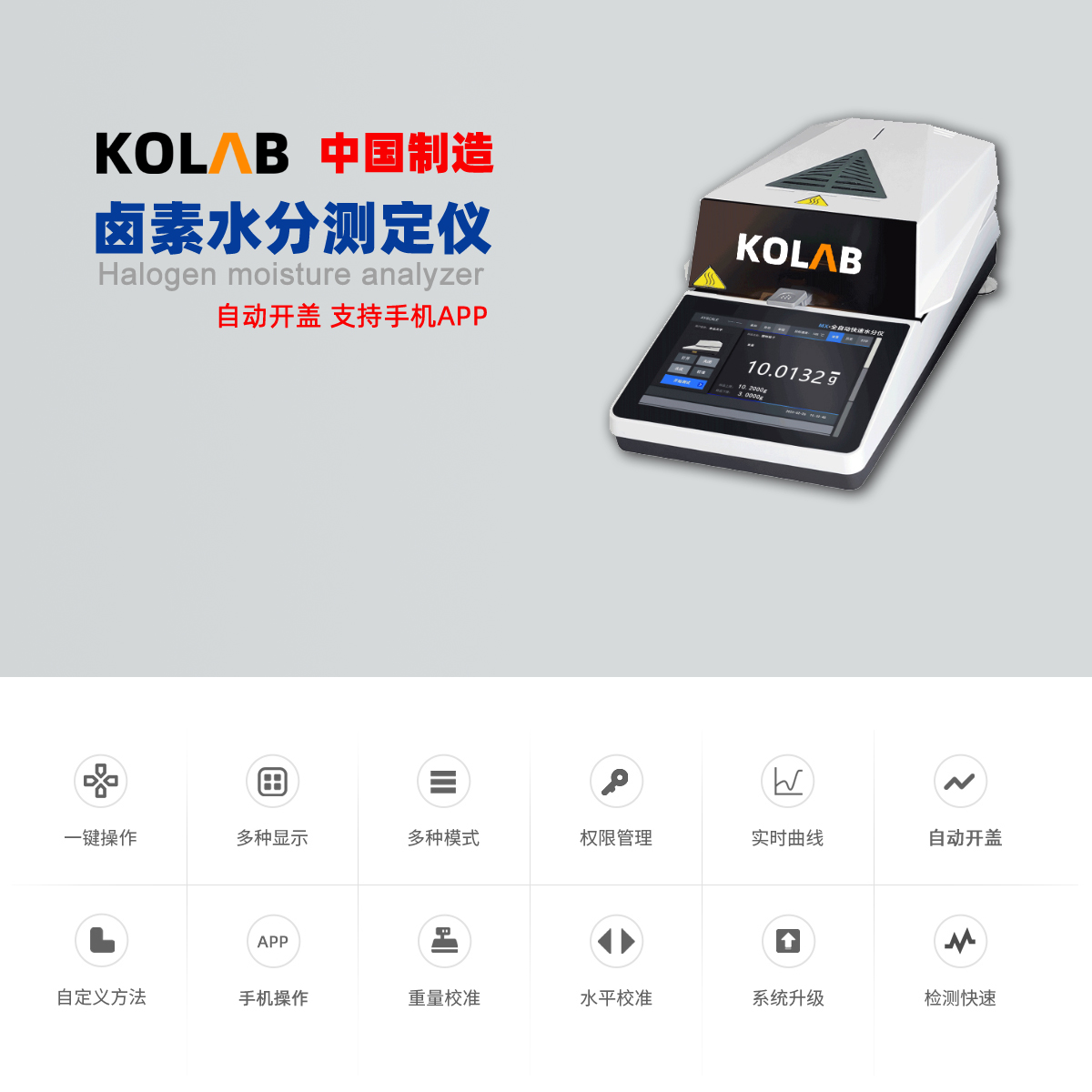 KOLAB 鹵素水分測定儀 KX-F01 PRO